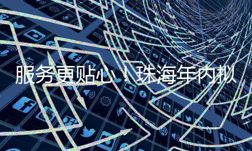 更贴个农标准是心珠新建什么