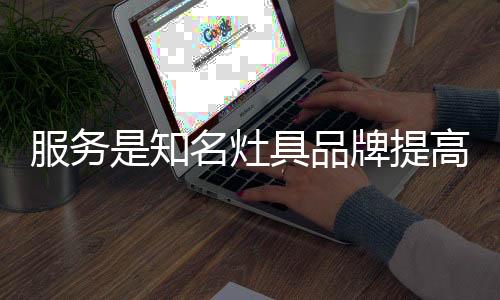 签单以后就置之不理
