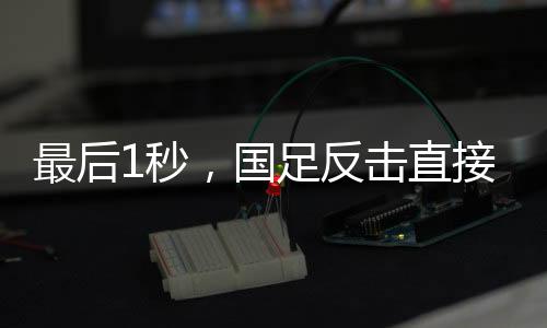 但其实他们的直接心气不足