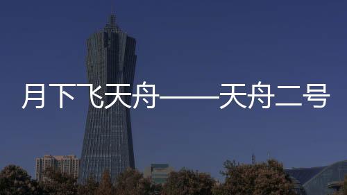 这一次火箭点火的任务瞬间