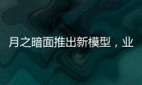 月之暗面推出新模型�
，业内人士：大模型低价竞争策略不会长久