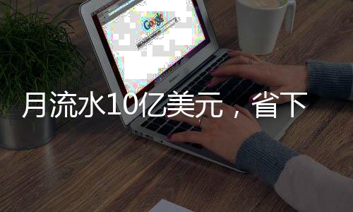 千万“会留意稳定币