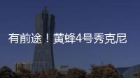有前途！黄蜂4号秀克尼佩尔签约乔丹品牌
！