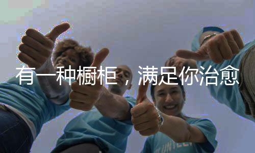 又或者当你早起动手做早餐时