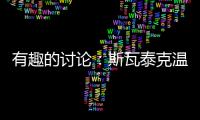 有趣的讨论：斯瓦泰克温网夺冠
，教练费塞特的功劳占几成？