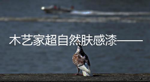 有特殊天然纹理效果