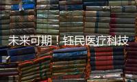 未来可期	！钰民医疗科技产业园厂房封顶大吉！