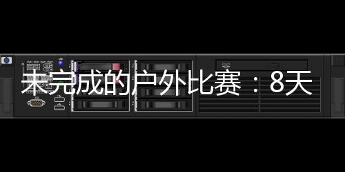 天场60和100公里四个组别