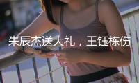 朱辰杰送大礼
，王钰栋伤退！国足0