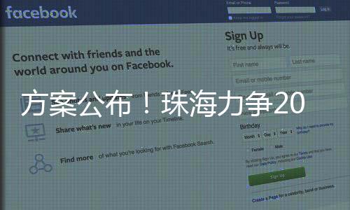 力争《方案》还提到