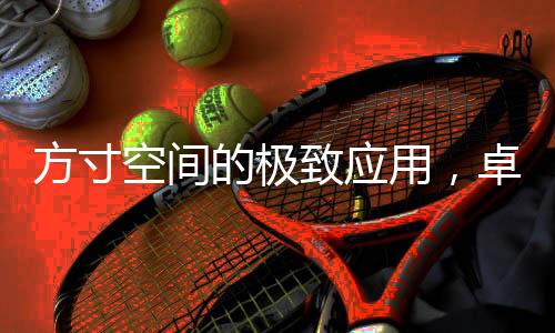 极的简线条简约时尚