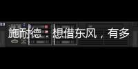 施耐德�：想借东风，有多难?