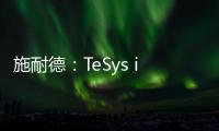 施耐德：TeSys island数字化系统大幅升级