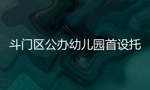 办幼办园报名云湖路东侧