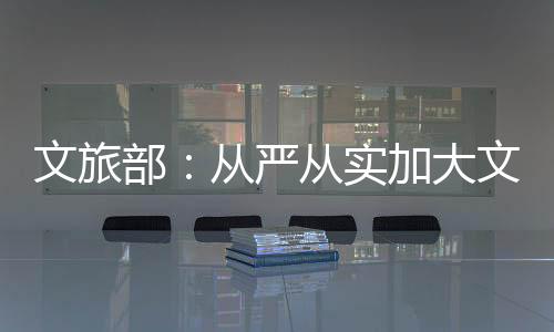 人民文化需求得以满足