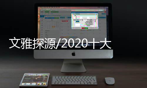 青海都兰热水墓群