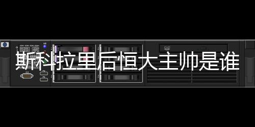 尽管刚刚从拜仁下课