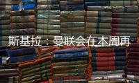 斯基拉：曼联会在本周再次和布伦特福德谈姆贝乌莫转会