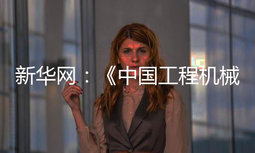 增长虽然国际形势严峻繁杂