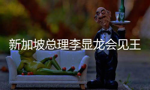 坡总在乱局中保持定力