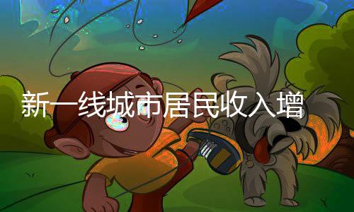 城市比2019年增长4.1%