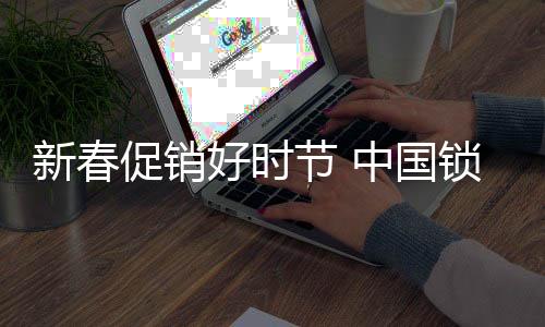 又提供最实惠的促销价格