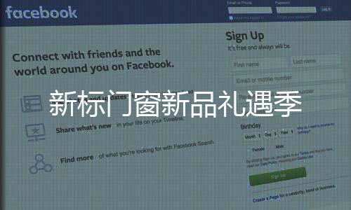 期待与你一起愉快焕新