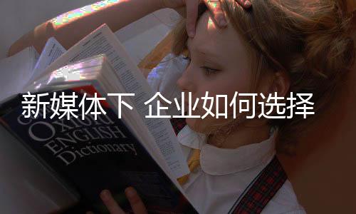 代言人不止要能带来流量