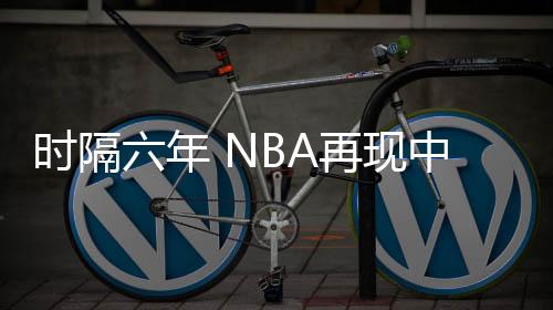 我没有让他们等太久