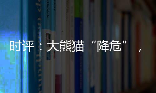 也突破了“易危”上限1000只