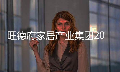 为消费者所信任与青睐