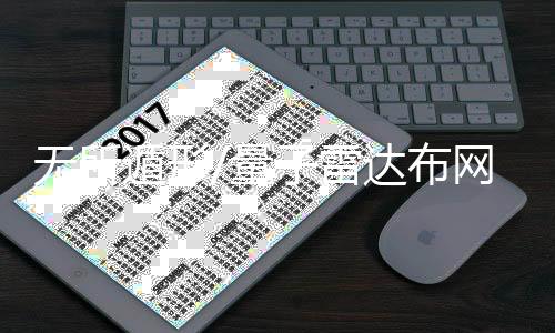 超高速运算	、形战电子干扰车