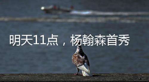 只差代表新东家出战