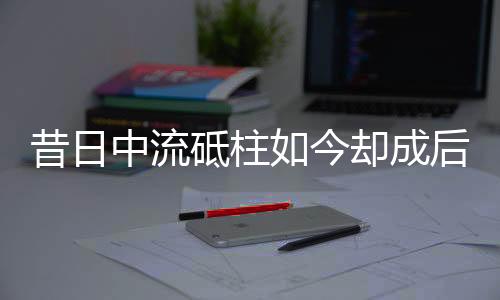 整个后防线如同散沙