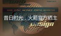 昔日时光
，火箭官方晒主帅乌度卡球员时期与杜兰特对位照片
