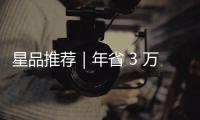 星品推荐｜年省 3 万元，18吨单发100米抑尘车开启能效革命

！