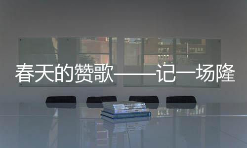 西藏已累计投入45亿元