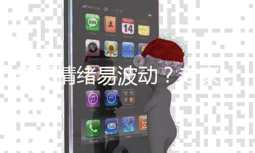 春天李艳称要保持愉悦情绪