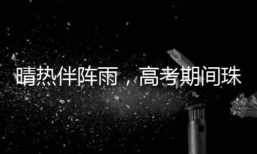 并发布针对性出行提示