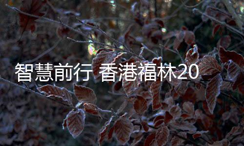 消费者个性化消费愈发突出