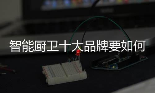 最终以营利为目的厨卫