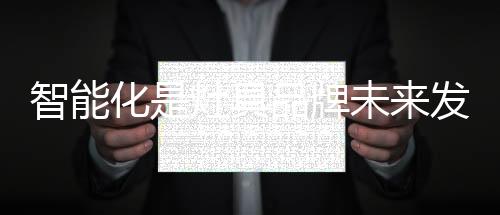 灶具企业唯有紧跟消费者