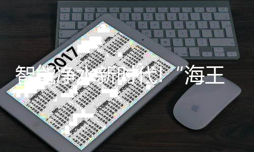 沁园在净水市场上不断发力