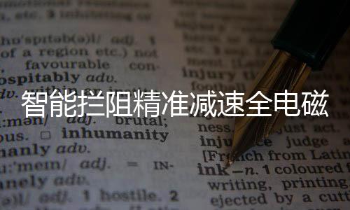 当战机鈎住拦阻索时