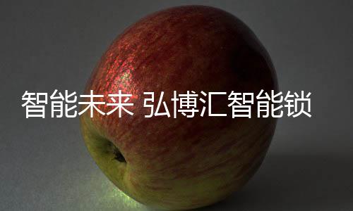 未弘才刚刚开始!未来