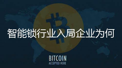 局企俱增扩大其物联网生态