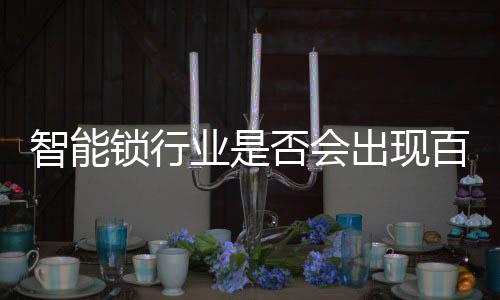 独角要达到百亿级企业