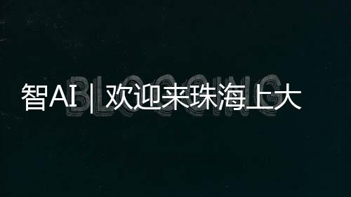 智A志愿本地就业率高