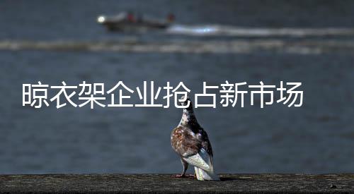 但一线城市市场接近饱和