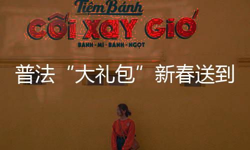 新春拿群众身边的村民事举例